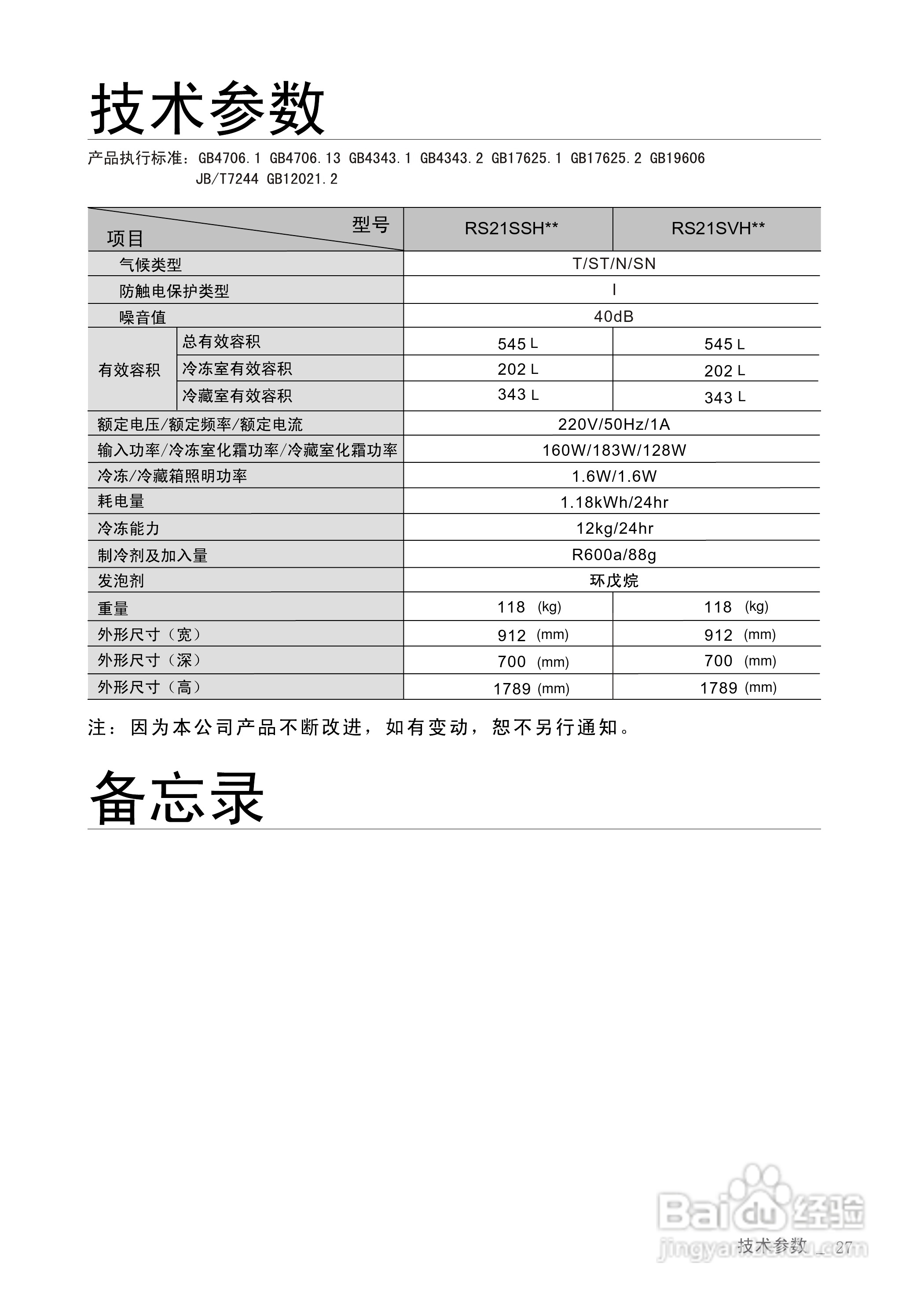 三星RS21SVHCS电冰箱使用说明书:[3]