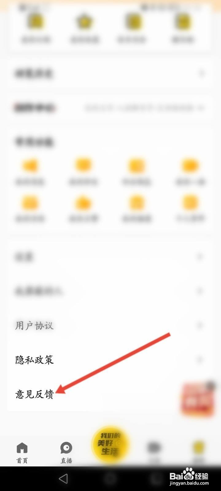 醒目视频软件中怎么进行问题反馈