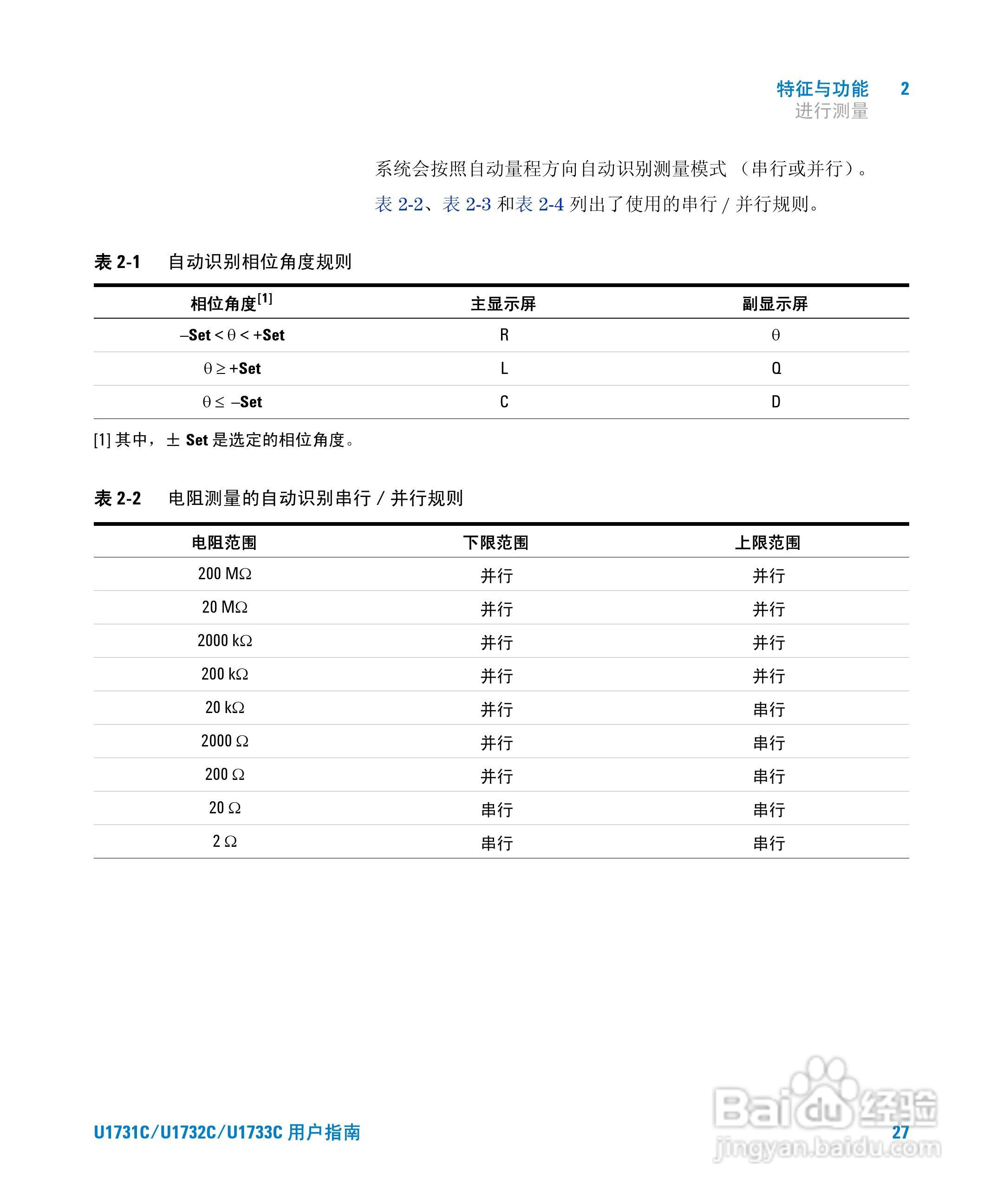 安捷伦U1733C手持式LCR仪表用户指南:[5]