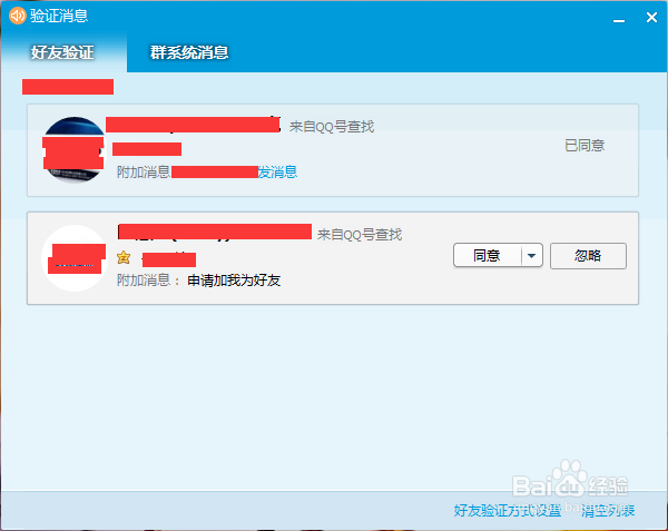 新版qq如何查看验证消息以及系统消息