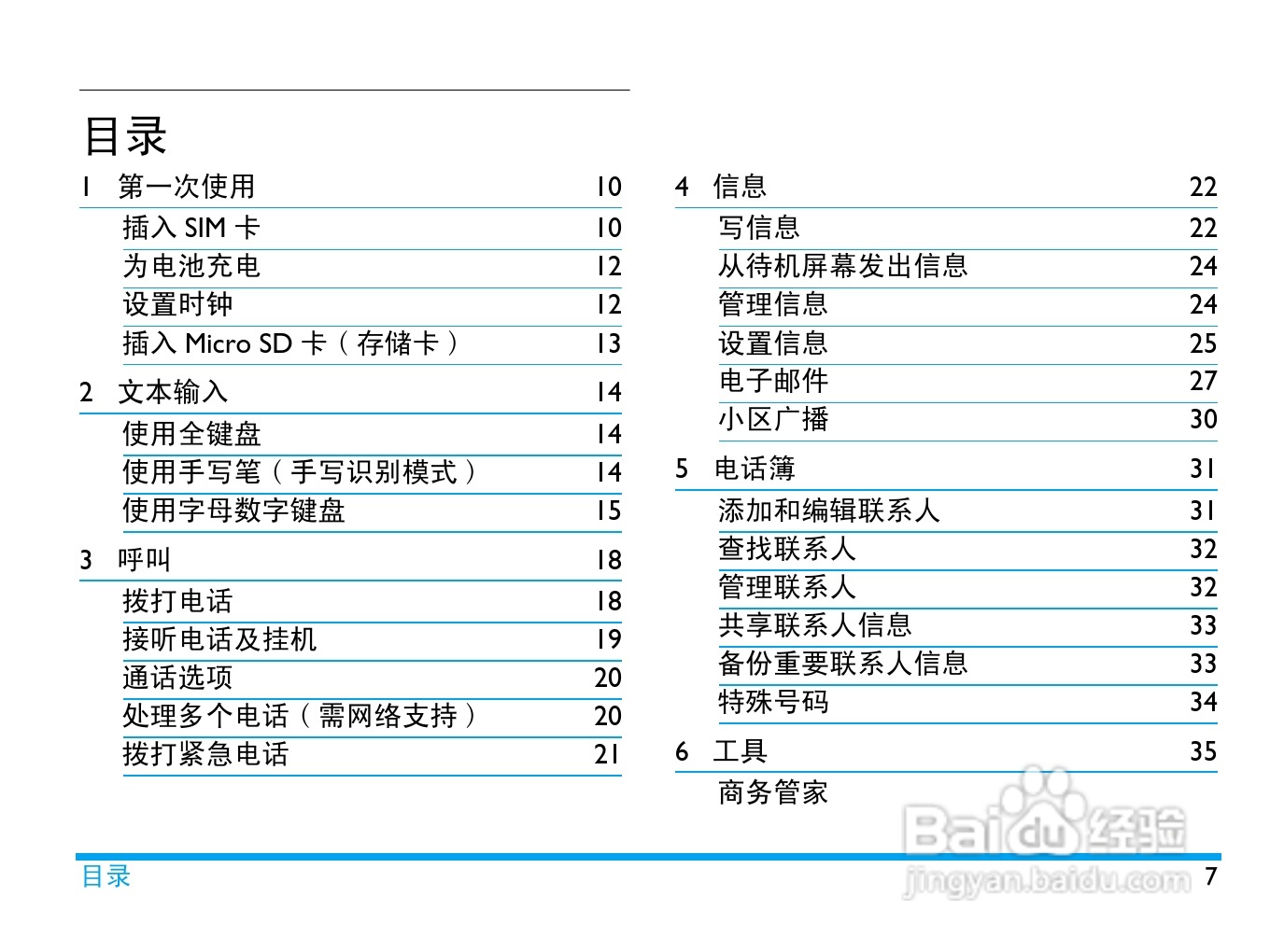 飞利浦X806手机使用说明书:[1]
