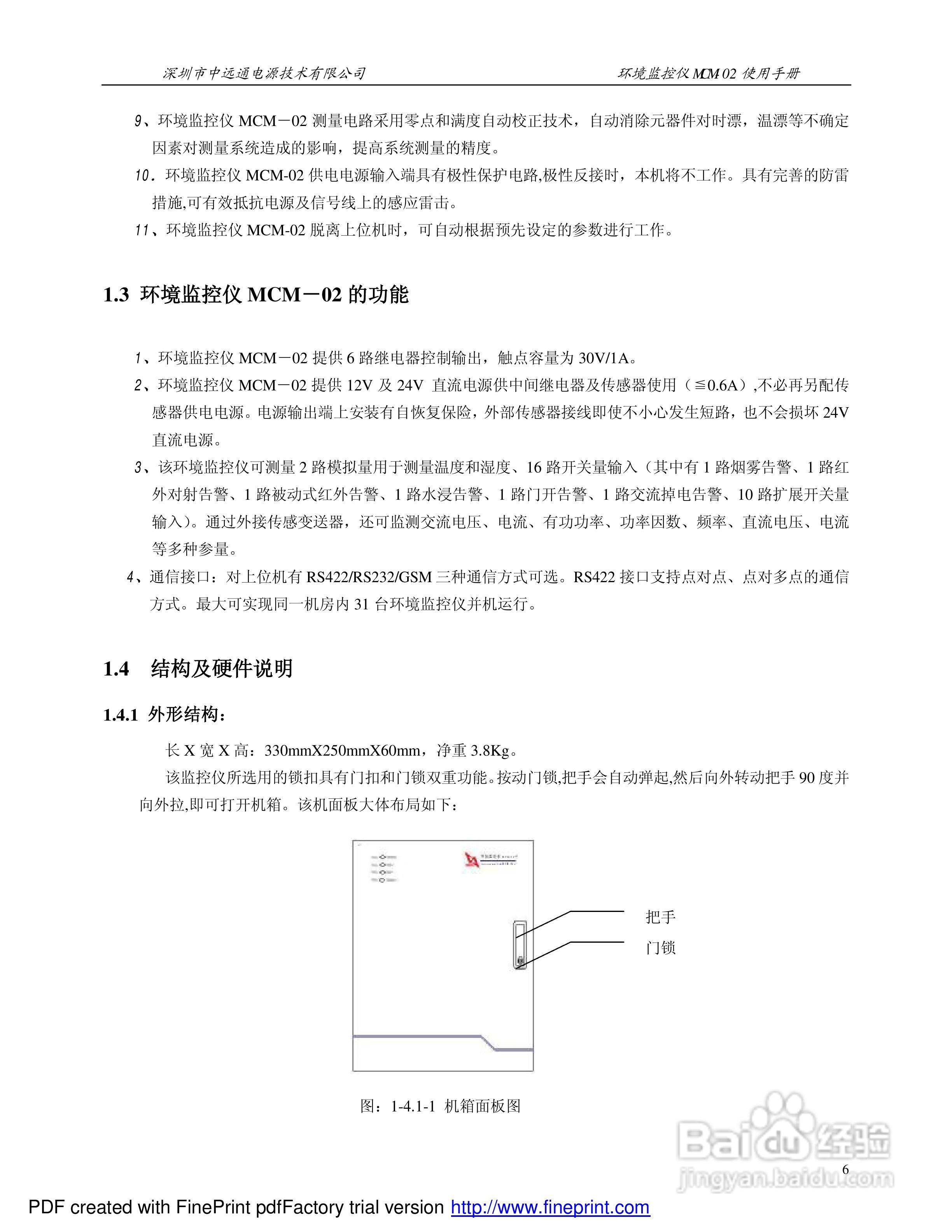 MCM-02环境监控仪使用手册:[1]