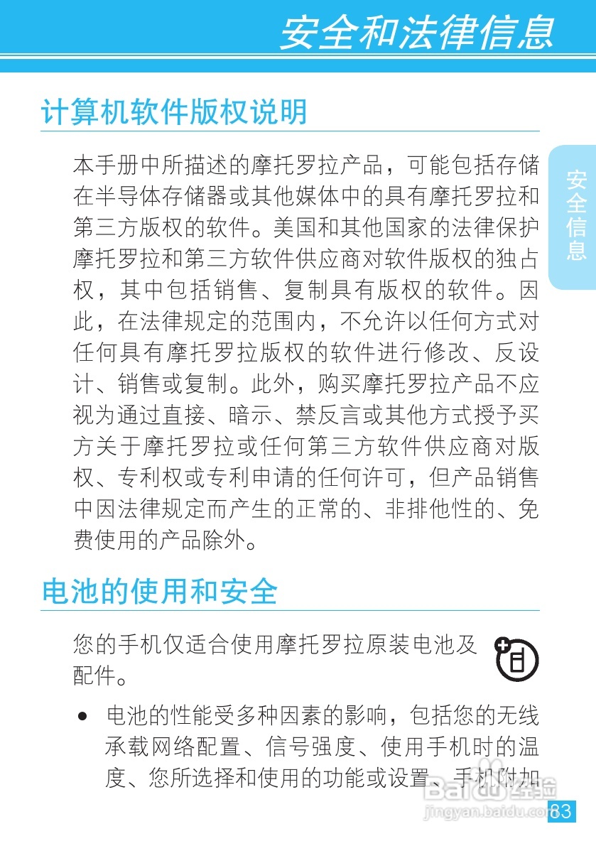 摩托罗拉XT701手机使用说明书:[9]