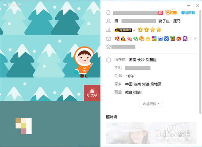 qq怎么才能不显示星座 qq资料不显示星座教程