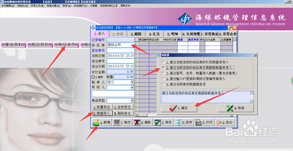 海缘软件镜片订制验光销售，加工质检及进货进仓