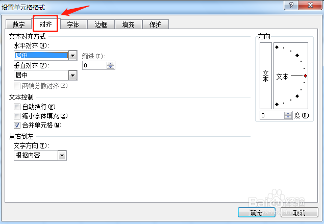 excel表格字间距怎么调