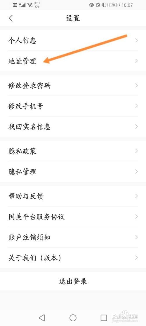 国美易卡如何添加新的地址信息