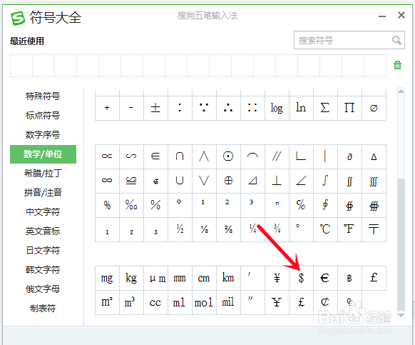 电脑上$这个符号怎么打