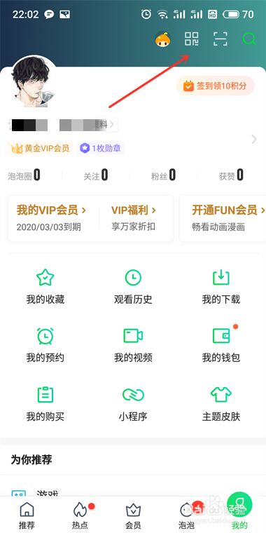 手机爱奇艺二维码在哪里