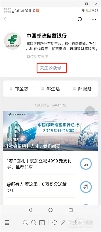 如何从微信上查看邮政储蓄银行的账户余额
