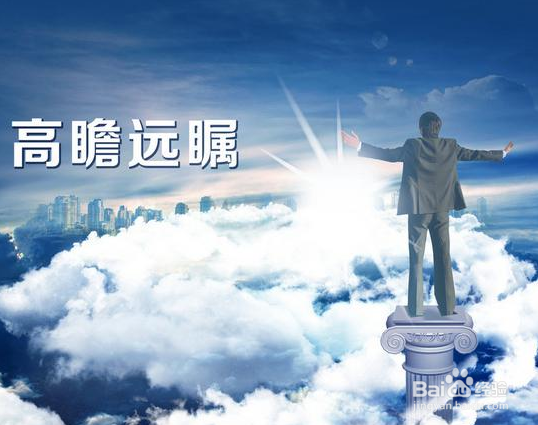 怎样过上好生活