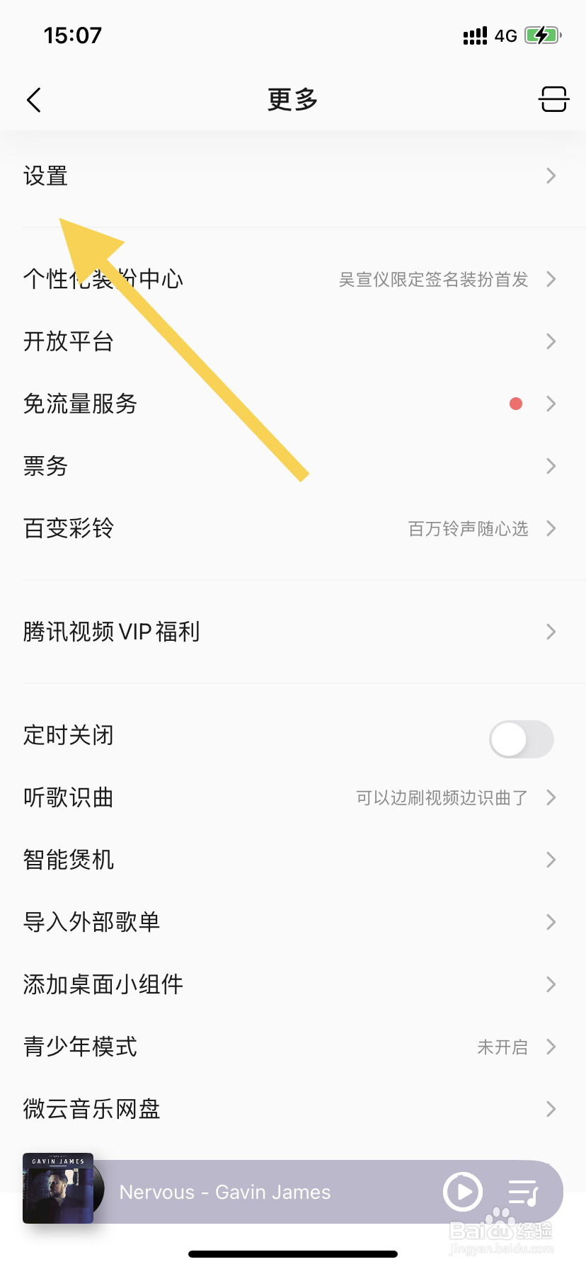 qq音乐如何变为简洁模式？