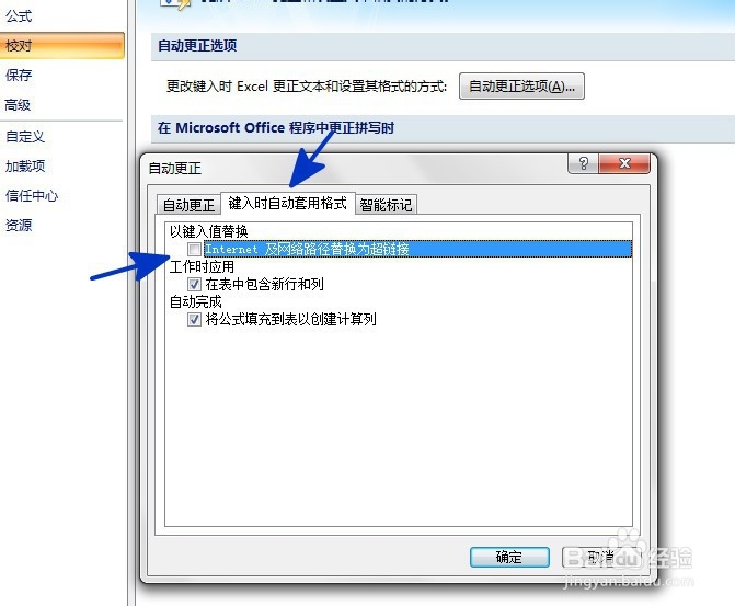 EXCEL中如何取消创建的超链接