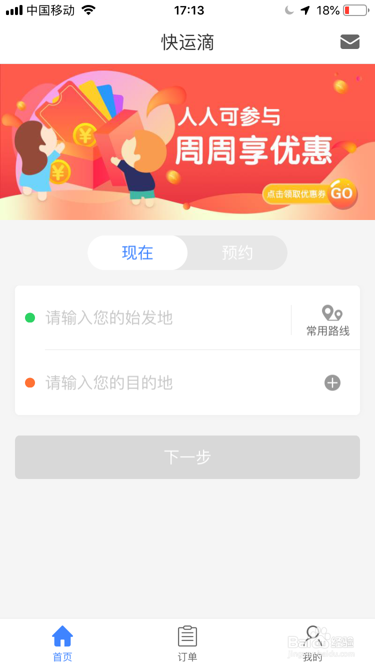 怎么用快运滴拉货找货车