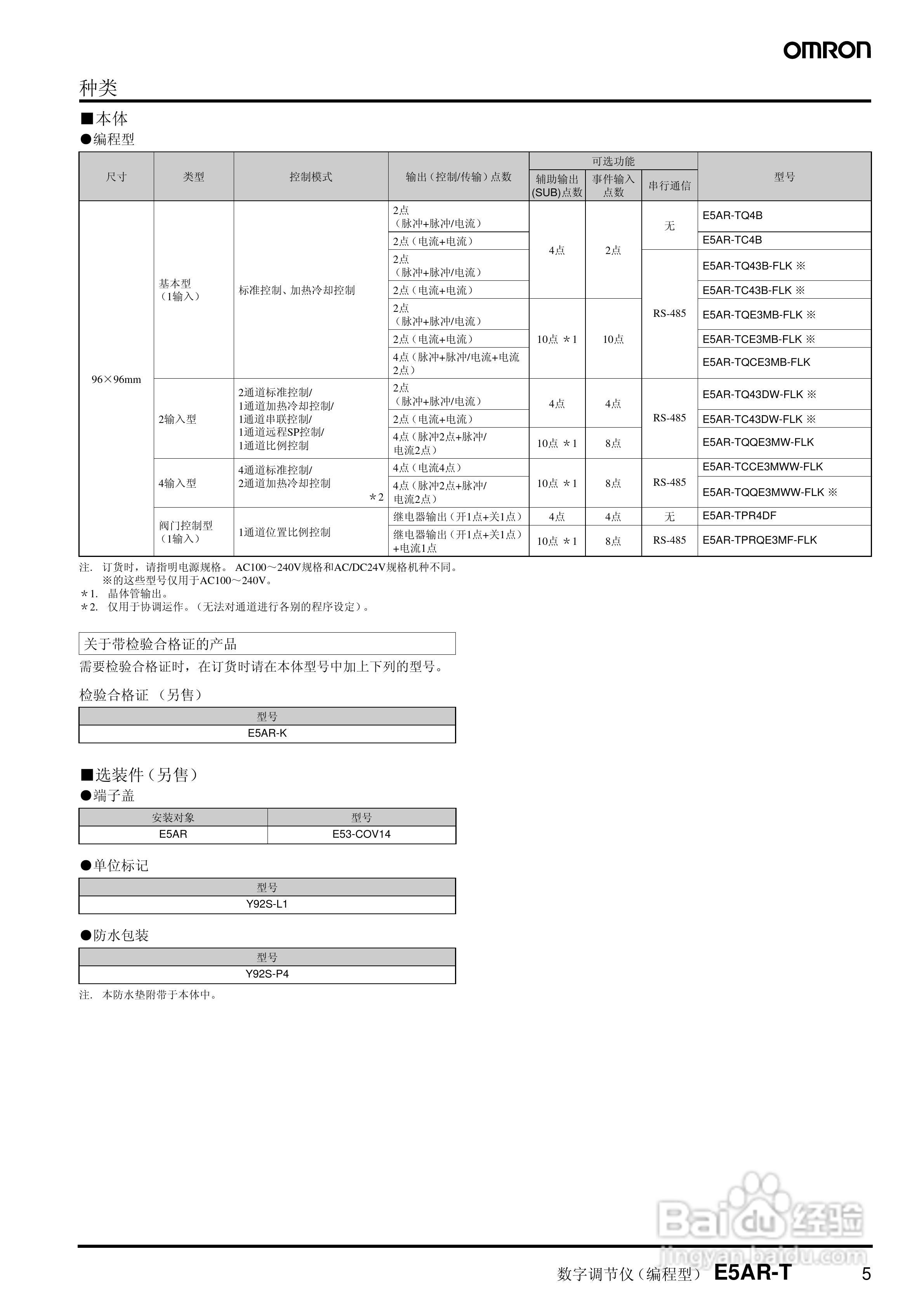 omron E5AR-T/E5ER-T数字调节仪说明书:[1]