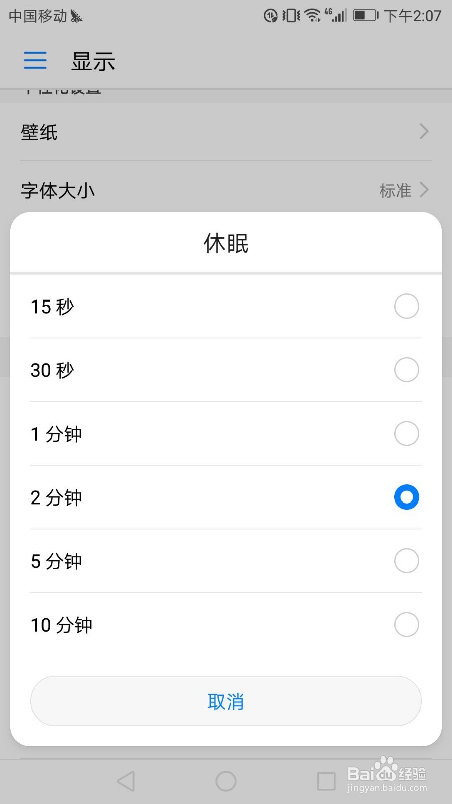 手把手教你如何设置华为手机的睡眠时间