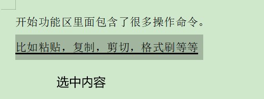 Word中怎样设置下划线颜色