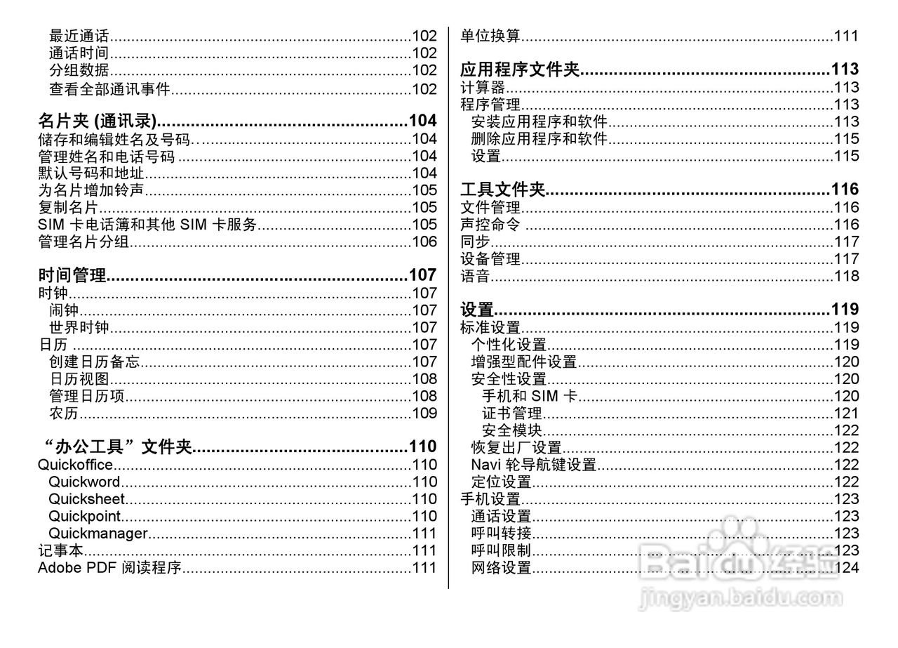 诺基亚Nokia N78手机使用说明书:[1]