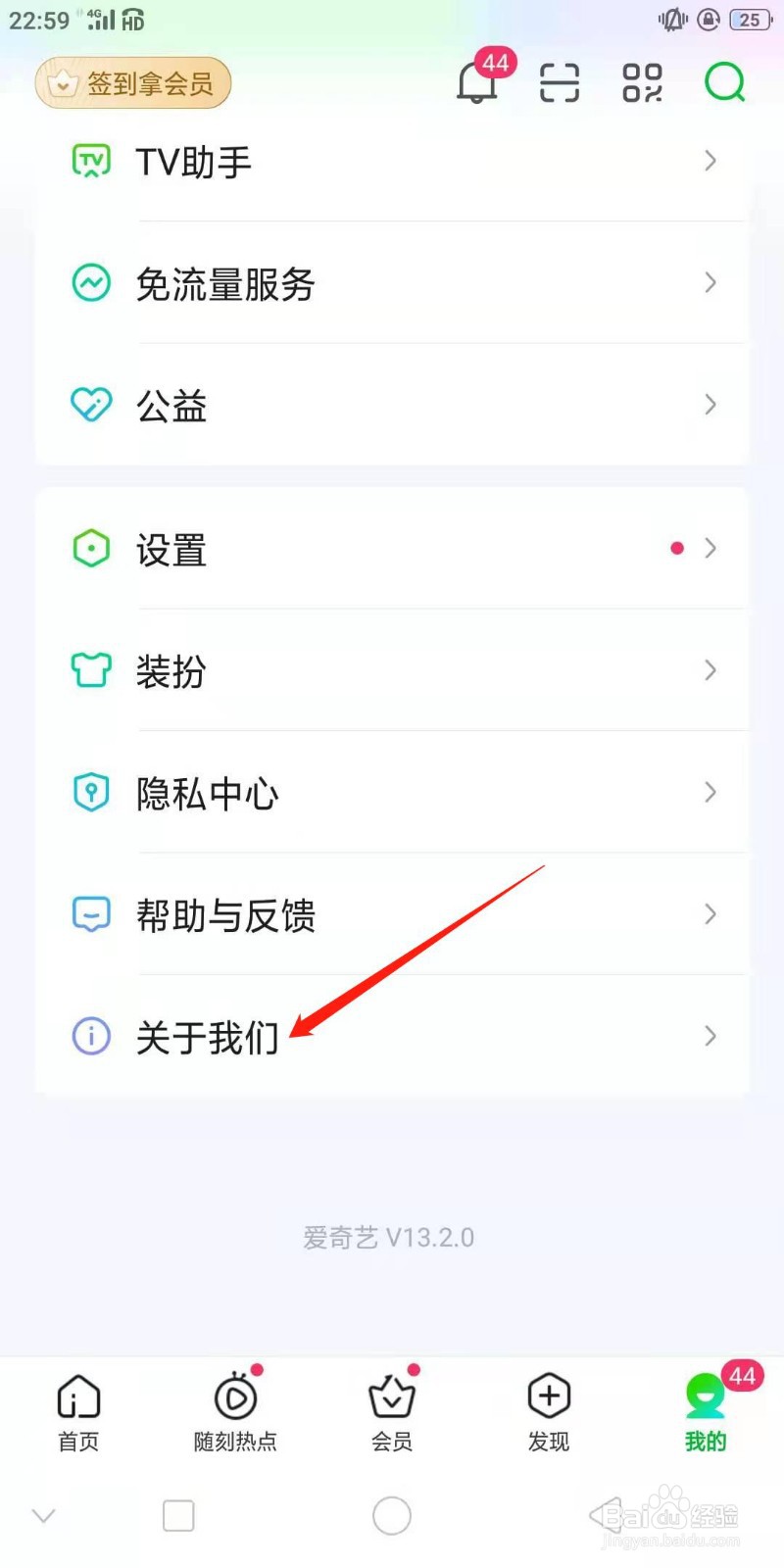 怎样查看爱奇艺的牌照资质