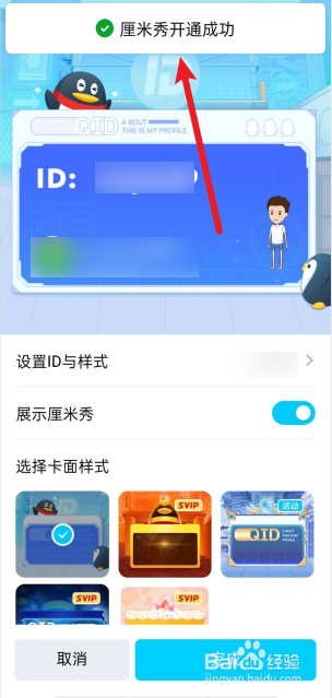 手机qq如何开启厘米秀形象?