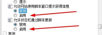 开启Javascript功能,360安全中心无法登录
