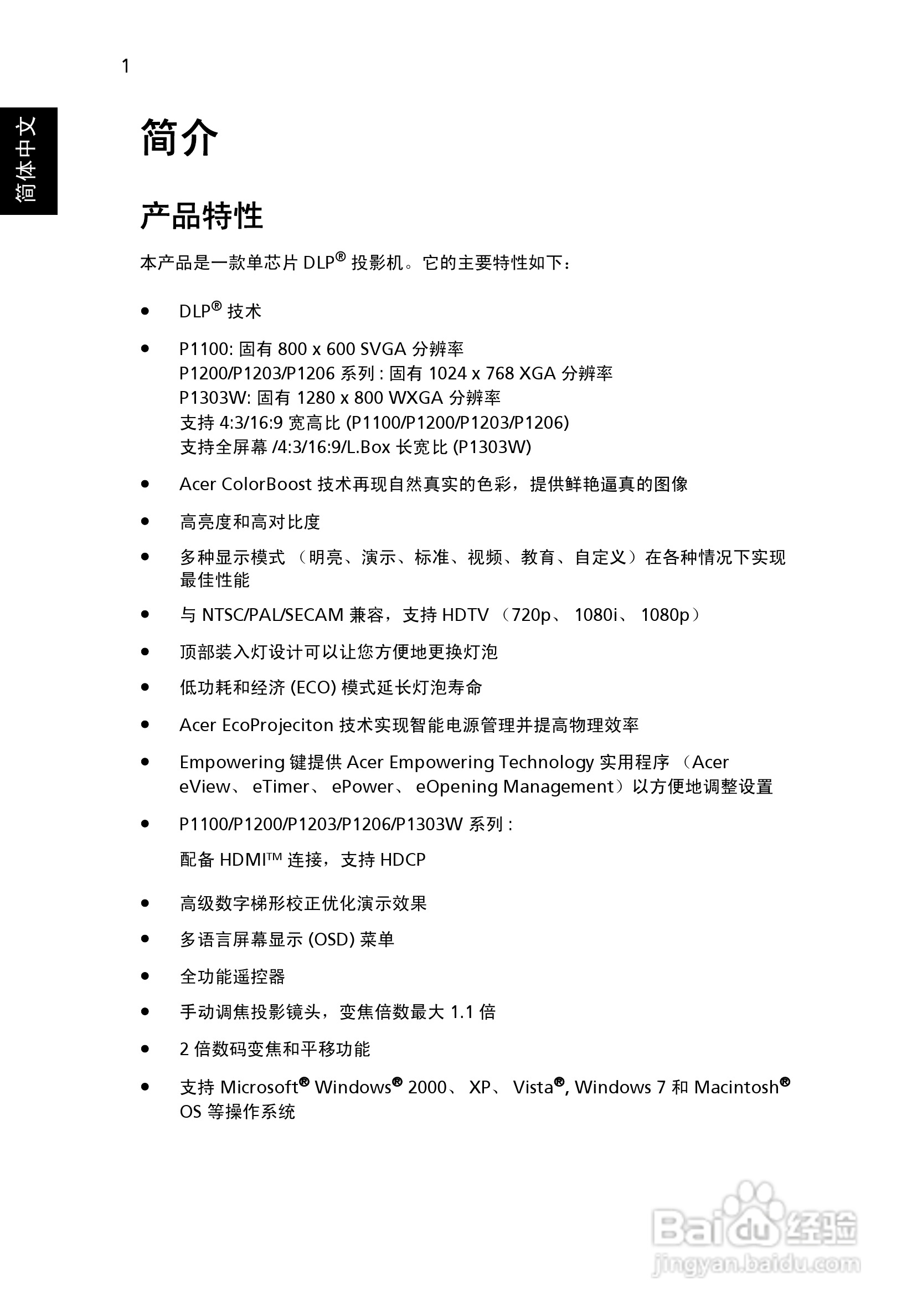 宏基P1201B投影使用说明书:[1]