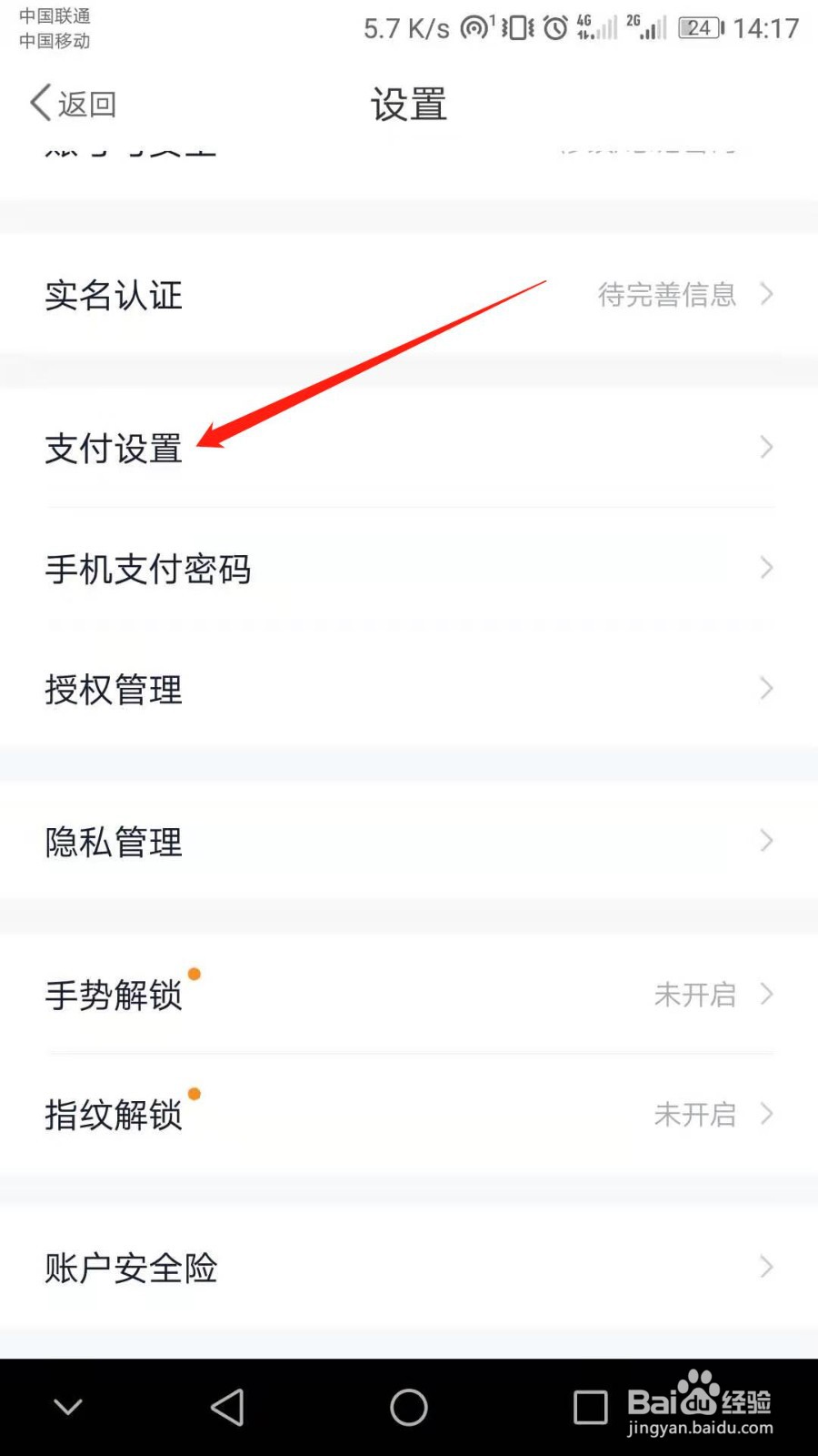 度小满金融怎么开启人脸支付