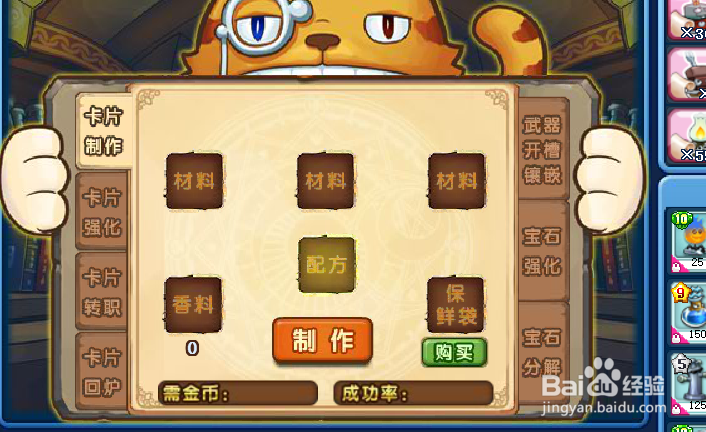 美食大战老鼠攻略之如何强化卡片