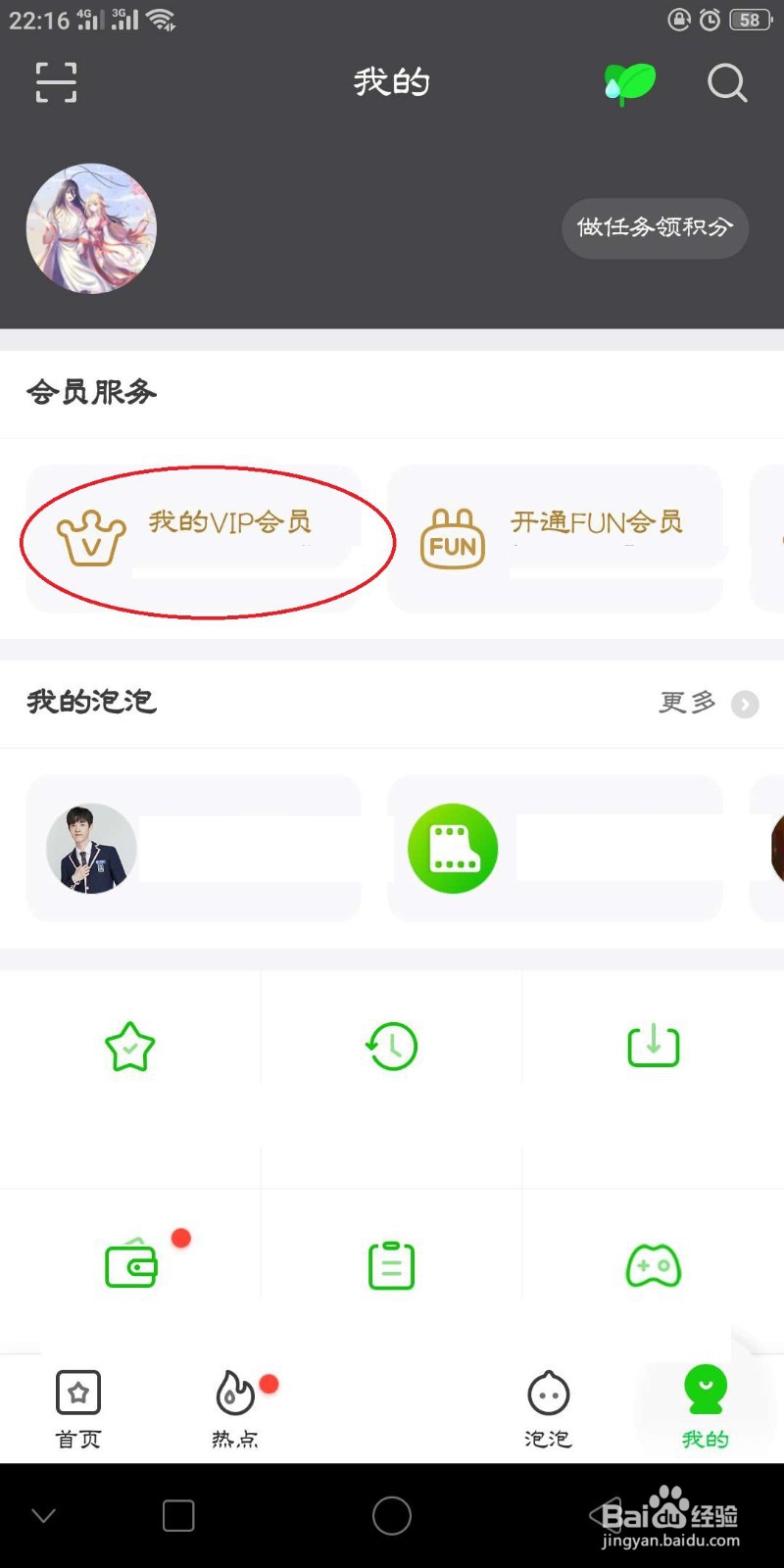 爱奇艺怎么获取免费会员