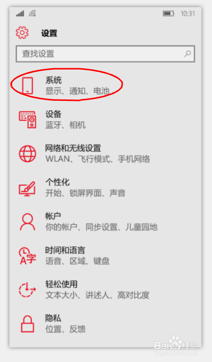 如何设置WP系统手机呼叫转移