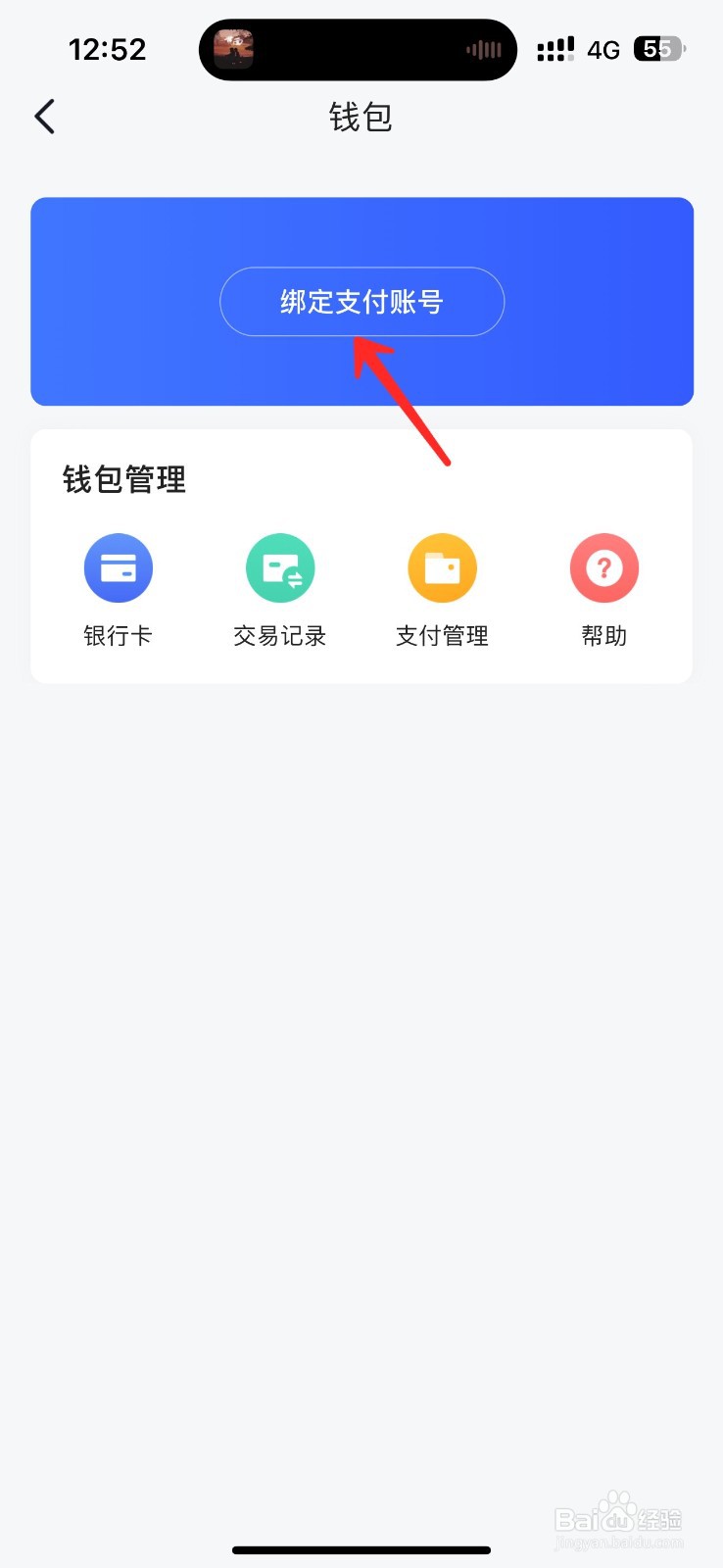 飞书如何绑定支付宝账户