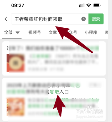 王者红包封面怎么领取