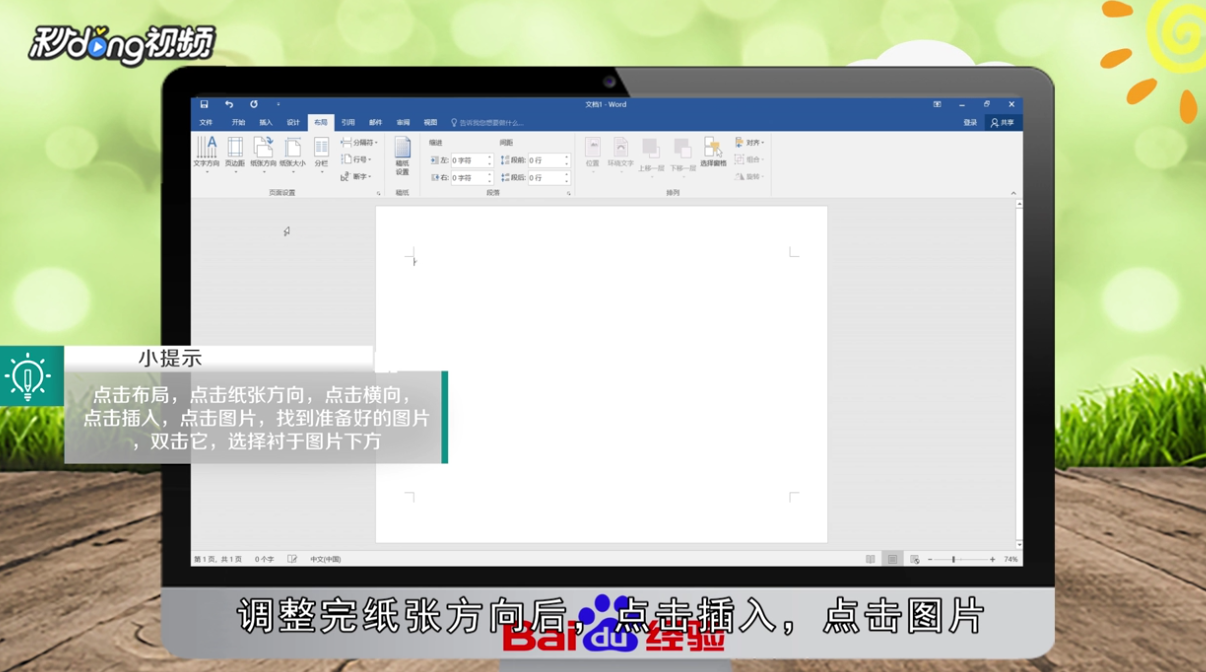 word怎么设计一款粉色花朵主题的精美日历
