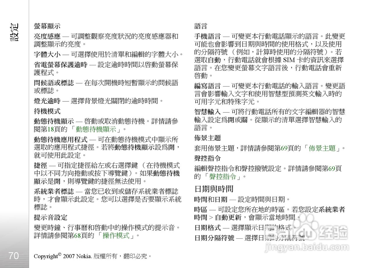 诺基亚Nokia 6110手机使用说明书:[8]