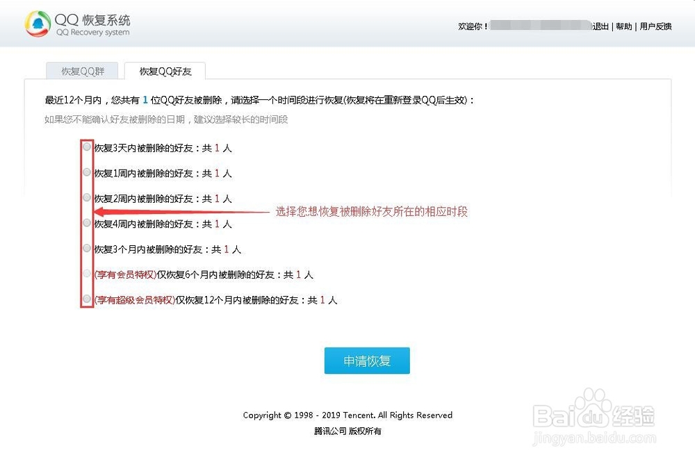如何找回QQ好友被删除的好友?