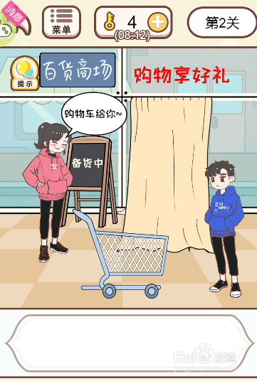 如何将购物车交给男主