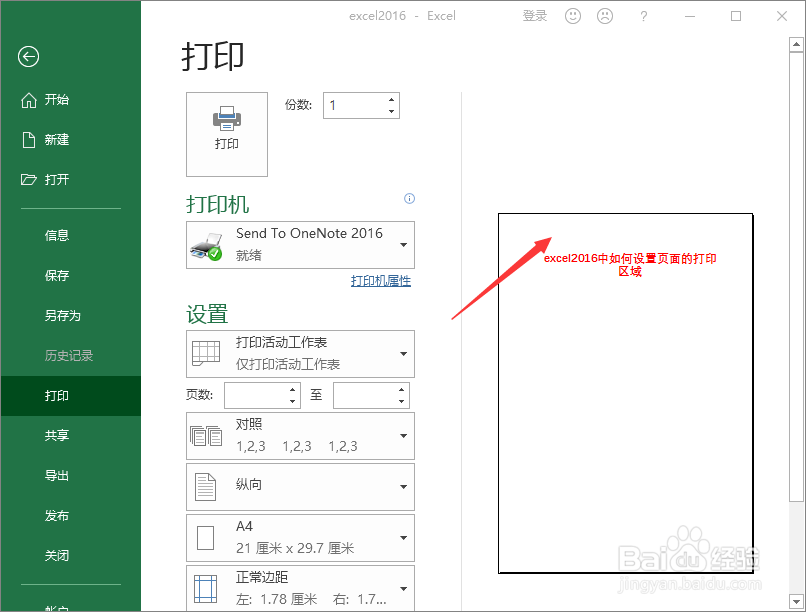 excel2016中如何设置页面的打印区域