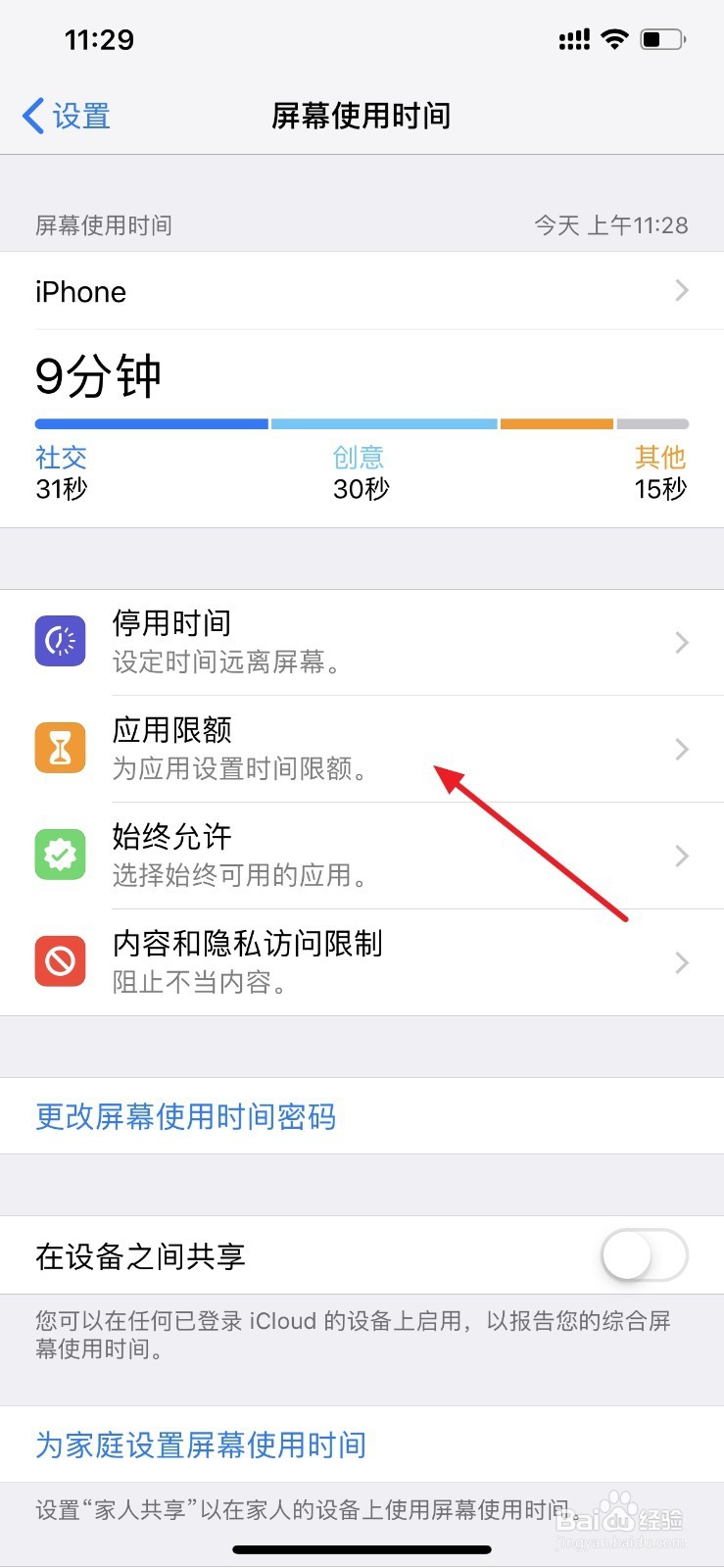 苹果手机应用锁如何设置？如何对app进行加密