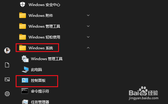 在Win 10