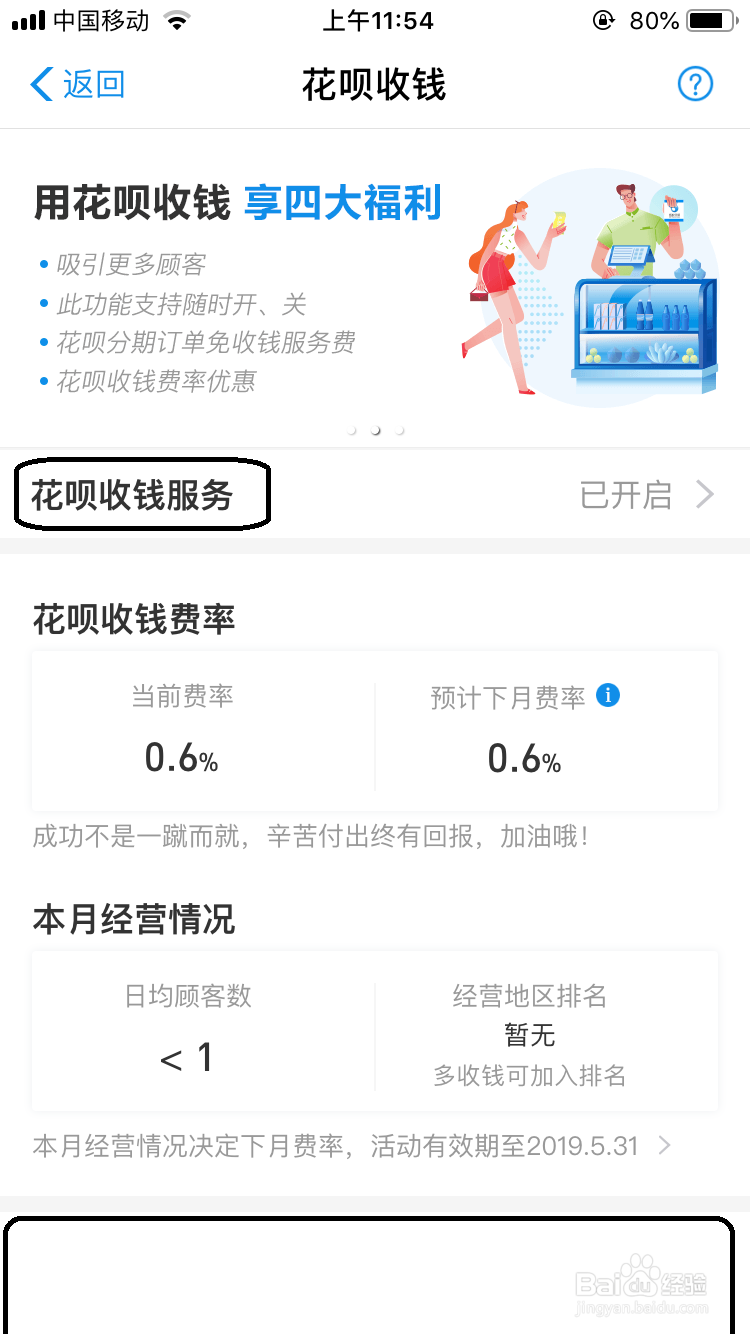花呗收钱服务怎么关闭