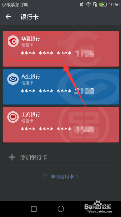 手机微信怎么解绑银行卡