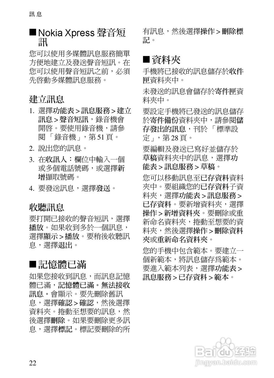 诺基亚7390手机使用说明书:[4]