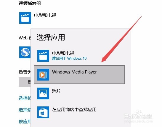 Win10怎么样修改设置默认的视频播放器