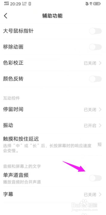 vivo手机怎么开启单声道音频功能