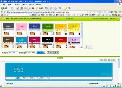 怎样制作你喜欢的百度空间模板