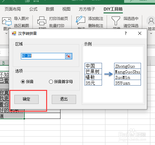 Excel怎么将汉字转为拼音？
