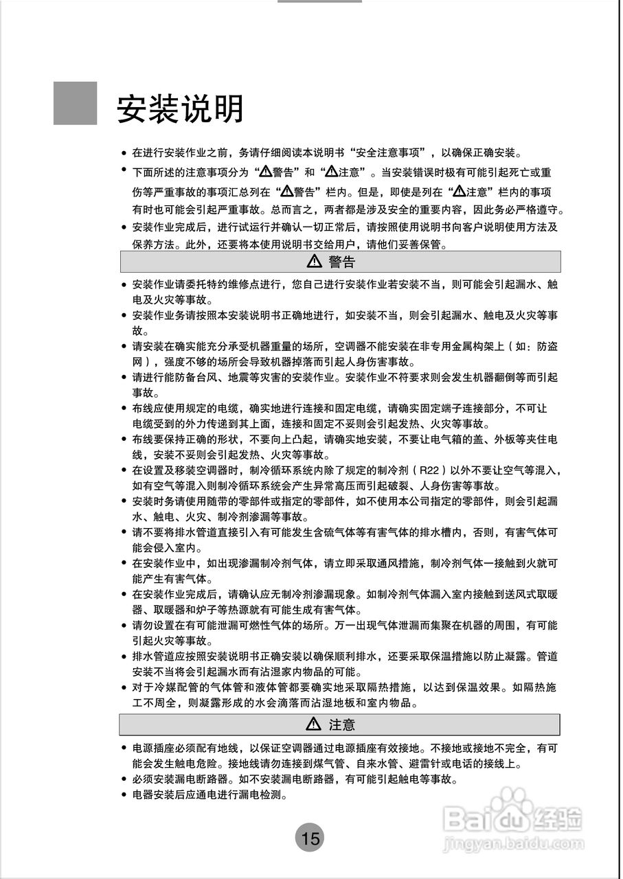 海尔商用空调KF9(R)-125EW/E(H)使用安装说明书:[2]
