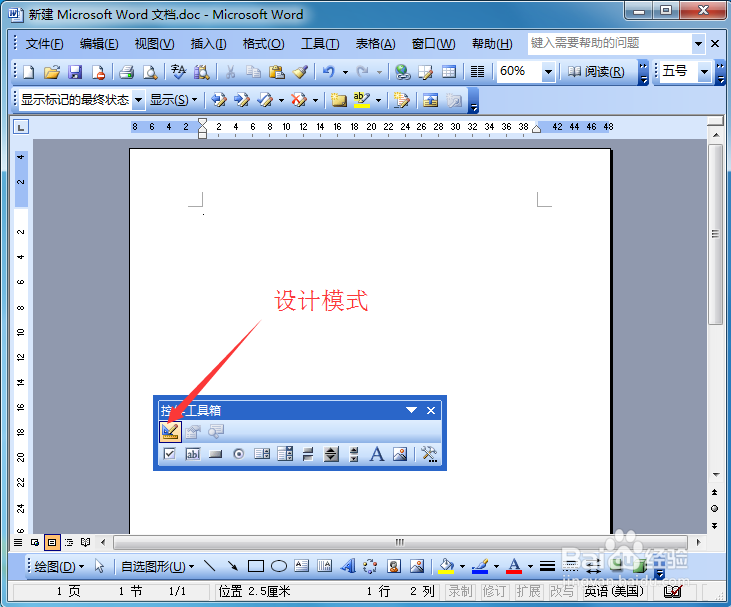 word如何添加歌曲背景音乐
