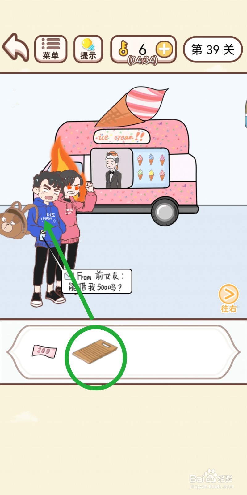 《我老婆超凶》第39关游戏攻略