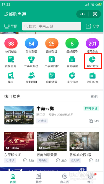 如何在成都购房通查找土拍信息？
